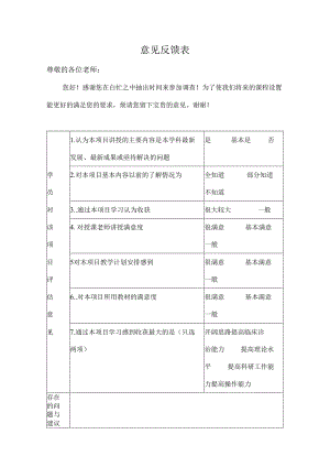 意见反馈表.docx