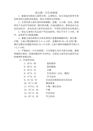 幼儿园一日生活制度.docx