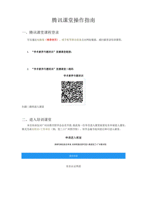 腾讯课堂操作指南.docx
