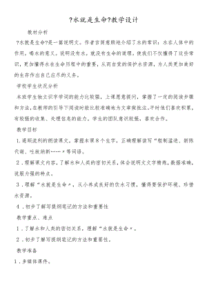 《水就是生命》教学设计.docx