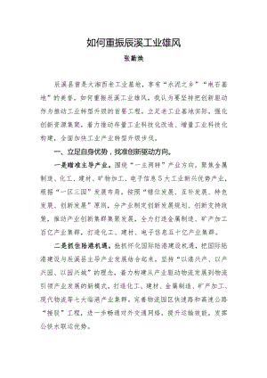 调研成果交流.docx