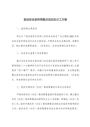 食品安全宣传周活动方案.docx