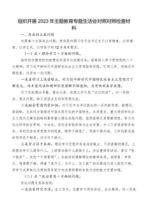 组织开展2023年专题教育专题生活会对照对照检查材料.docx