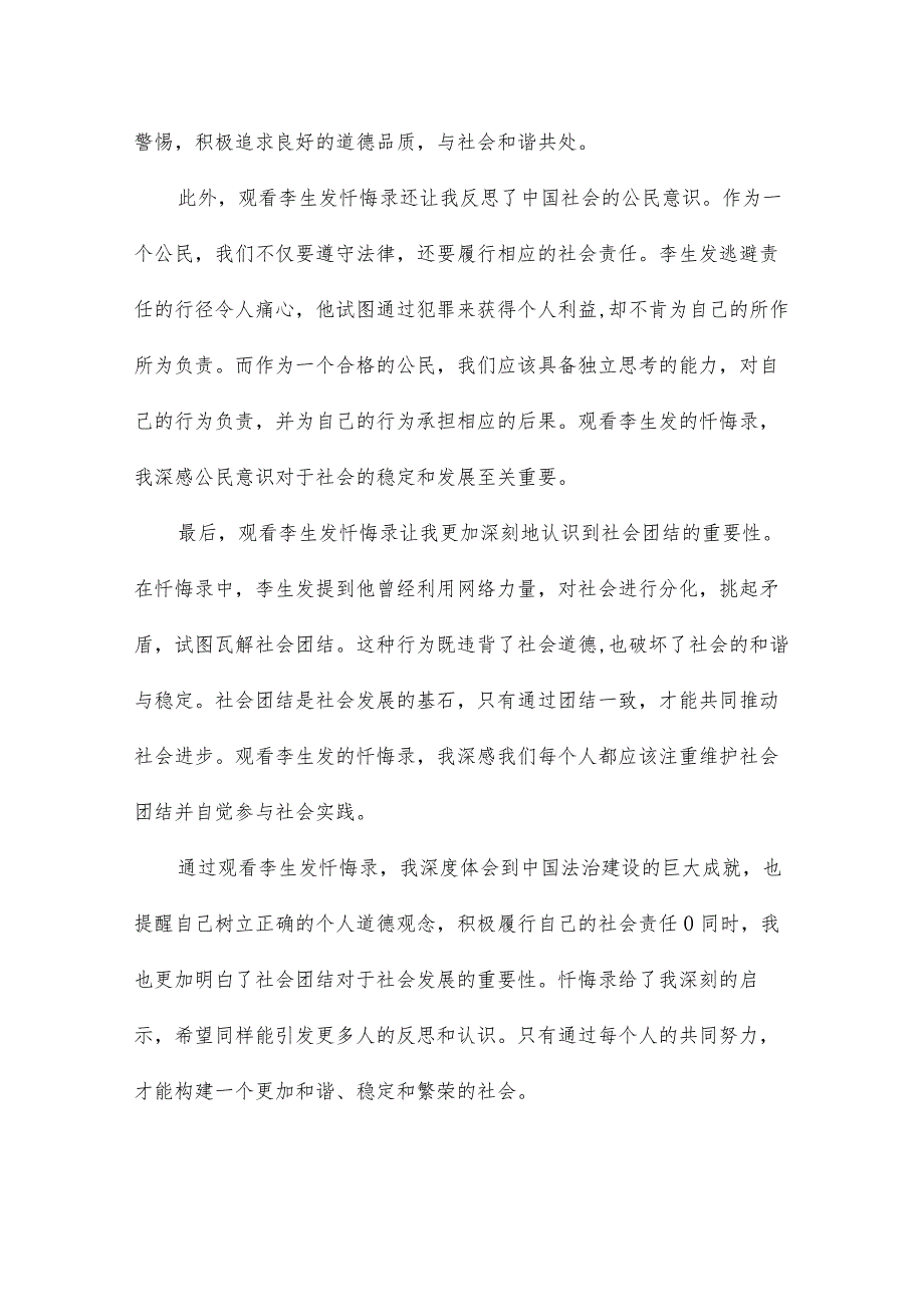 观看忏悔录心得体会教师(优秀16篇).docx_第2页