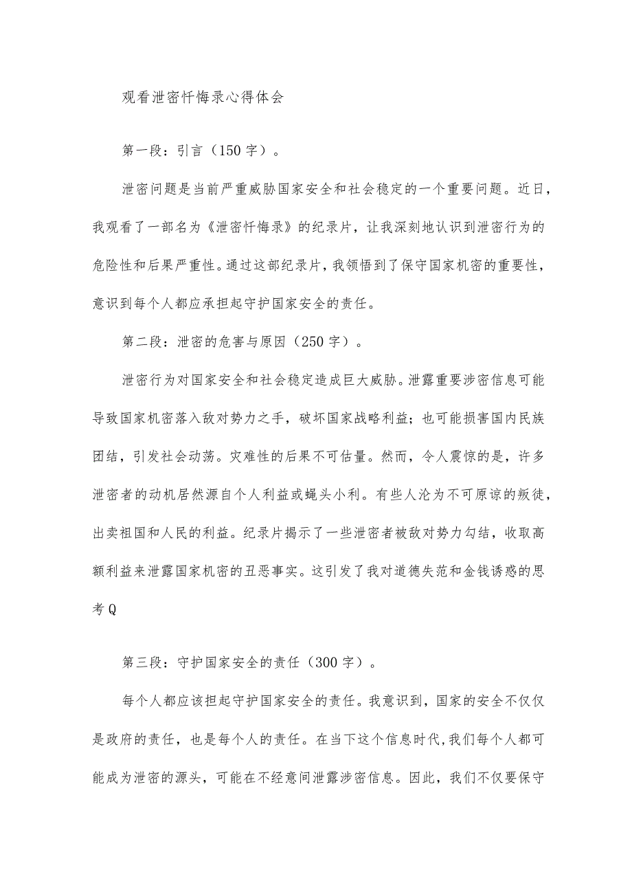 观看忏悔录心得体会教师(优秀16篇).docx_第3页
