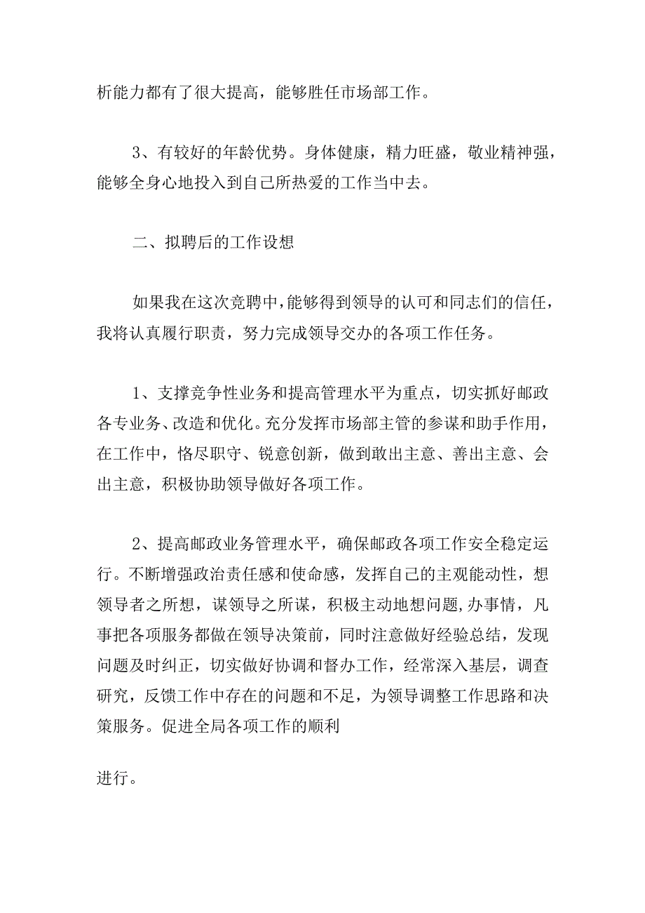 精选竞选主管演讲稿范文四篇.docx_第2页