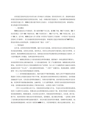 调研报告：党建引领乡村治理促进乡村振兴研究.docx
