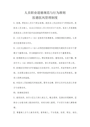 社区卫生规范管理.docx
