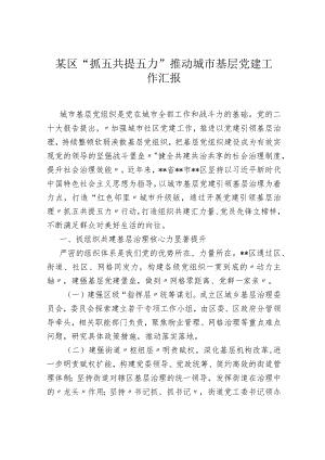 镇党委书记2022年度抓基层党建工作述职报告.docx