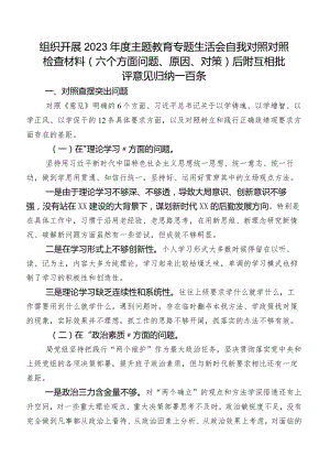 组织开展2023年度集中教育专题生活会自我对照对照检查材料（六个方面问题、原因、对策）后附互相批评意见归纳一百条.docx