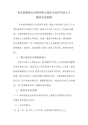 联谊交友制度.docx