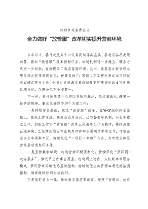 行政服务中心表态发言.docx