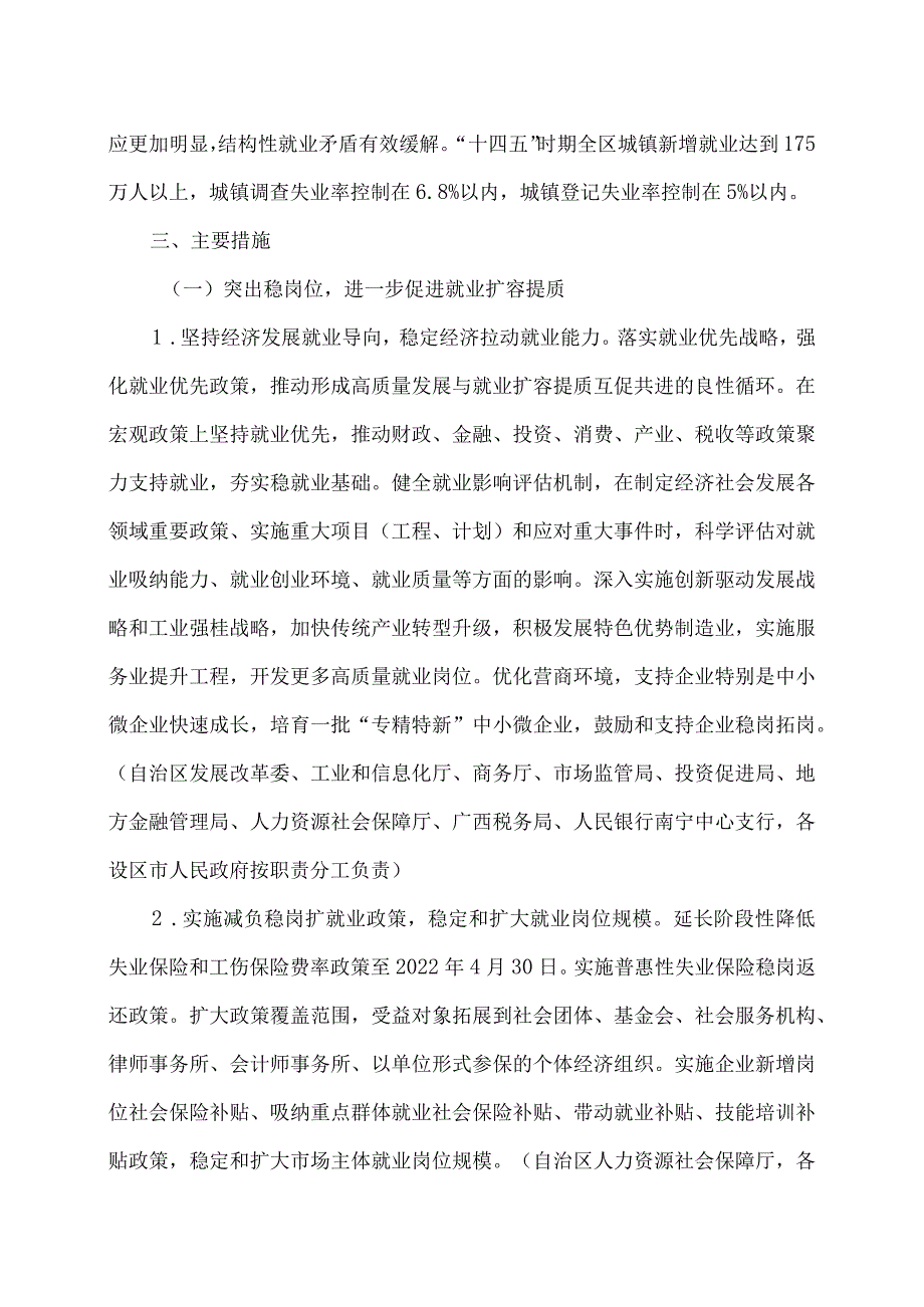突出稳岗位保重点优服务强保障促进更加充分更高质量就业实施方案(2022年).docx_第2页
