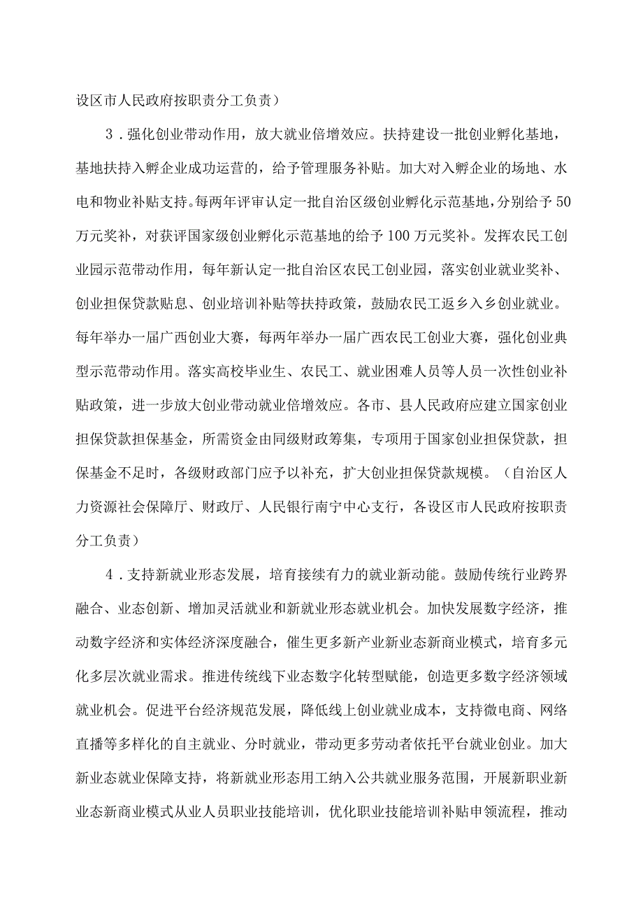 突出稳岗位保重点优服务强保障促进更加充分更高质量就业实施方案(2022年).docx_第3页
