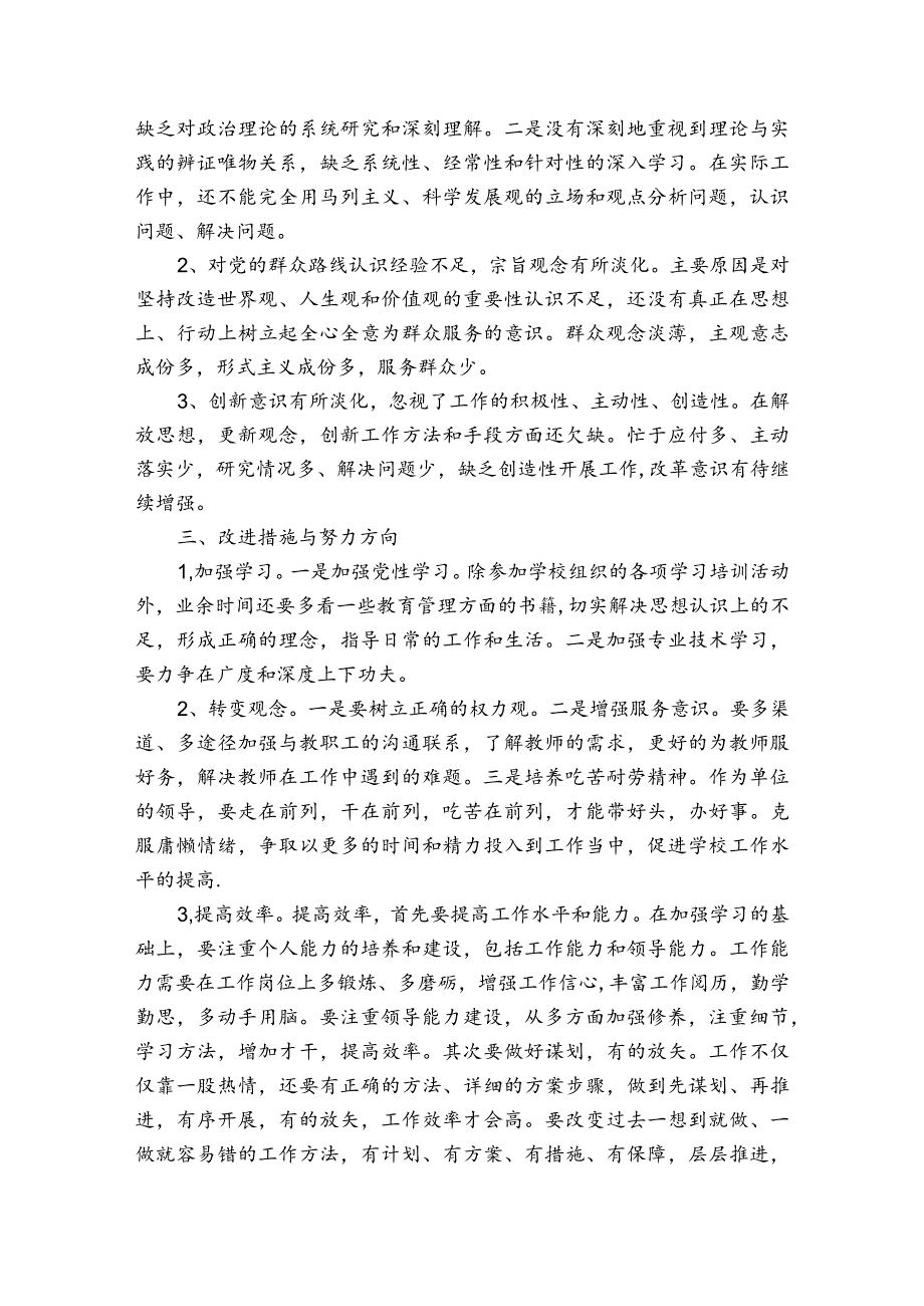 纠治四风方面存在问题及原因【8篇】.docx_第2页