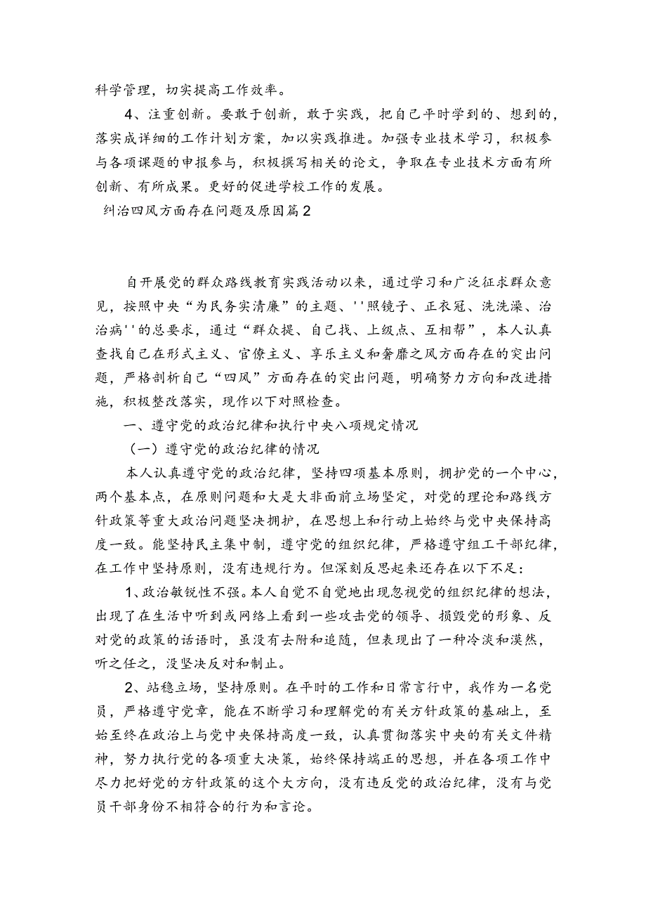 纠治四风方面存在问题及原因【8篇】.docx_第3页