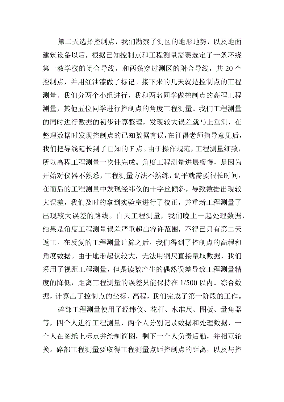 简洁范文测量实习工作总结多章.docx_第2页