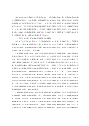 调研报告：当代大学生顺逆境观调研报告.docx