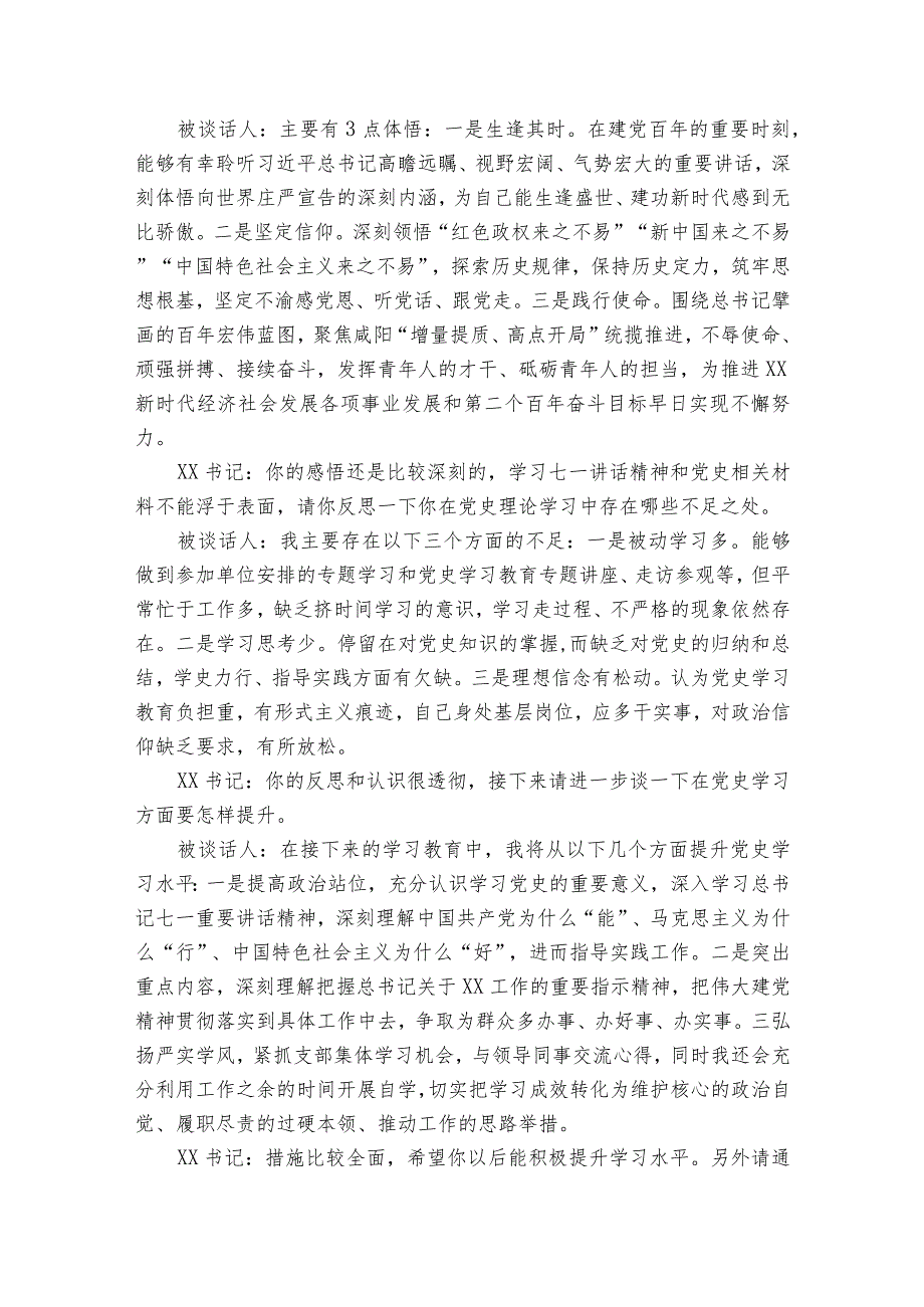 组织生活会党员谈心谈话范文2023-2023年度八篇.docx_第3页
