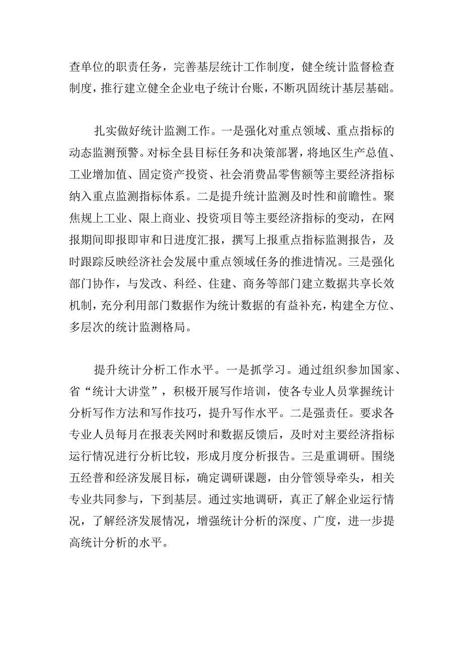 统计局2024年度重点工作要点5篇.docx_第2页