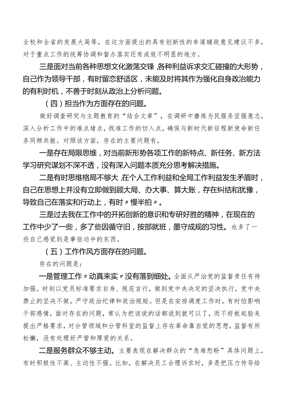 组织开展2023年专题教育民主生活会对照检查发言材料.docx_第3页