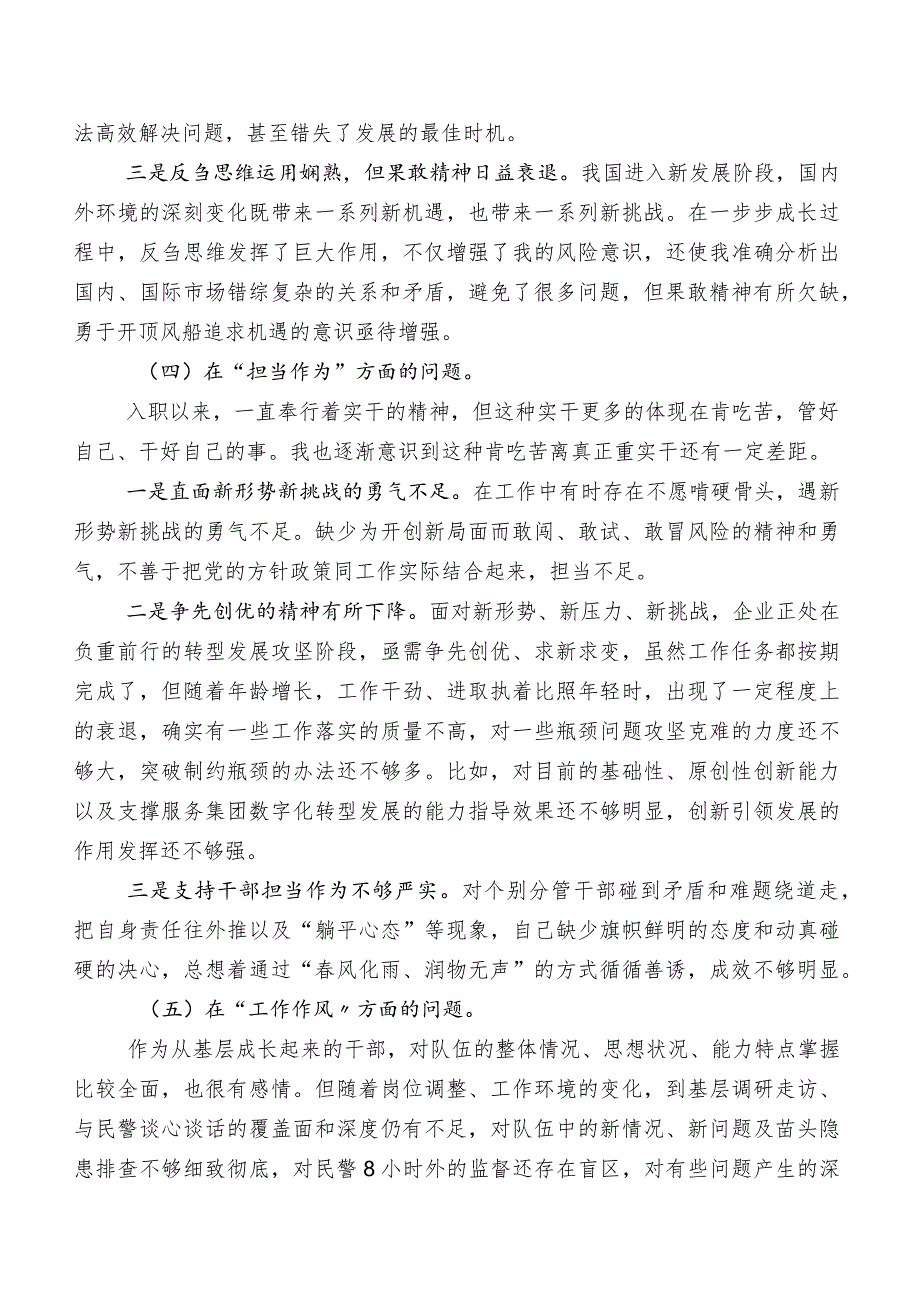 第二批学习教育专题民主生活会自我剖析检查材料.docx_第3页