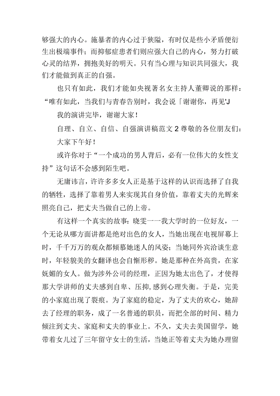 自理、自立、自信、自强演讲稿范文四篇.docx_第2页