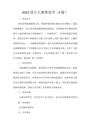 策划一场设计大赛.docx