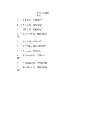 科技风标题栏素材.docx