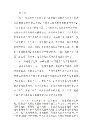 第二批学习教育专题：以“四下基层”让学习教育接地气顺民意促发展.docx