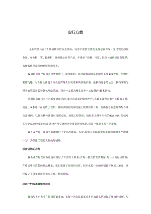 系统集成实施方案文档编制.docx