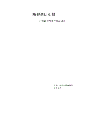 绿地集团市场分析报告.docx