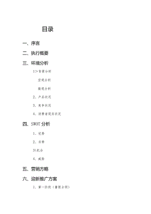 秋季校园迎新策划方案.docx