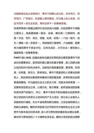 青年干部走在前（主题教育）.docx