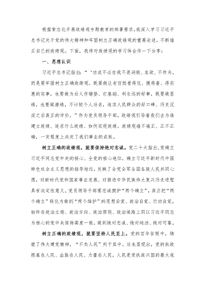 领导干部政绩观学习心得体会.docx