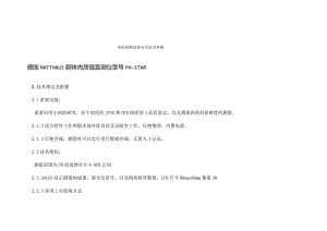 肉类质检设备的技术规格.docx