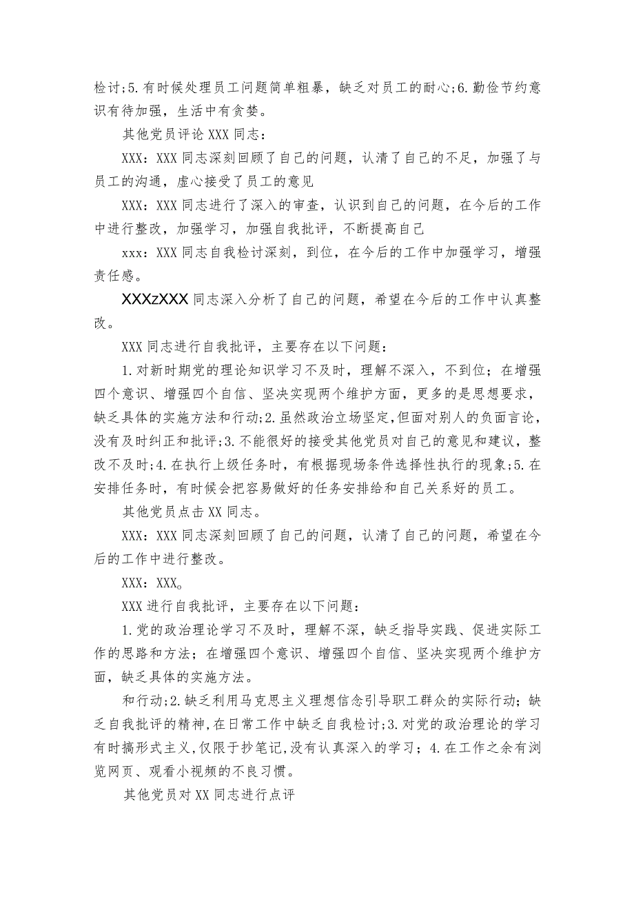 组织生活会会议内容7篇.docx_第3页