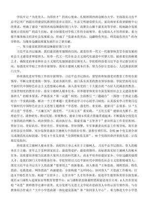高校党委书记关于主题教育心得体会.docx