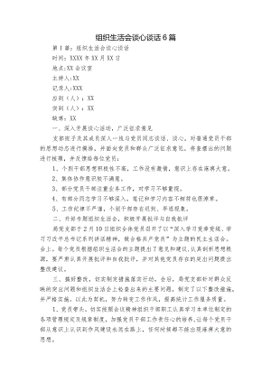 组织生活会谈心谈话6篇.docx