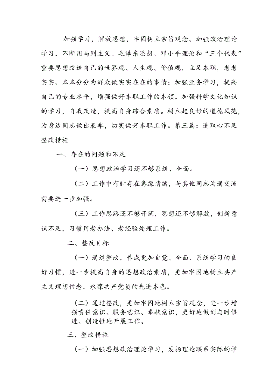 进取心不足整改措施【3篇】.docx_第3页