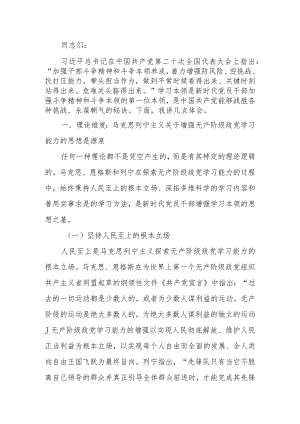 讲稿：新时代党员干部要增强学习本领.docx