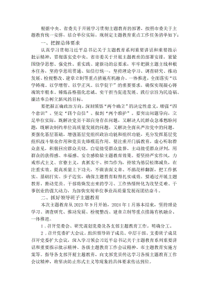第二批主题教育重点工作任务清单.docx