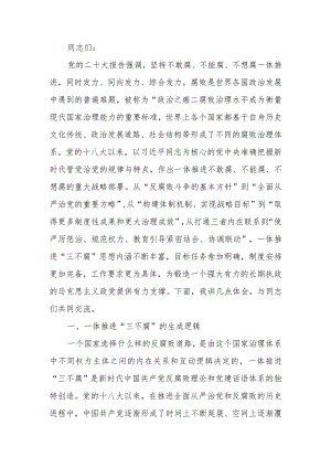 纪检监察系统学习教育第二期读书班上的报告.docx