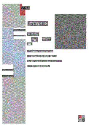 网站设计方案关键要素.docx
