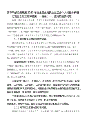 领导干部组织开展2023年度学习教育民主生活会个人党性分析研讨发言含相互批评意见（一百条）.docx