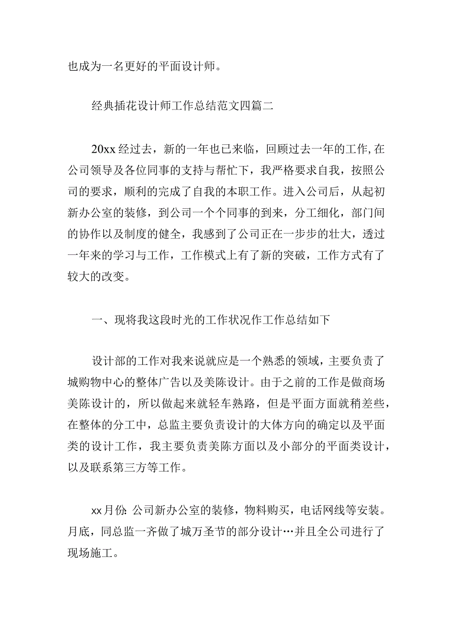 经典插花设计师工作总结范文四篇.docx_第3页