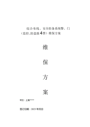 综合布线维护综合案例分享.docx