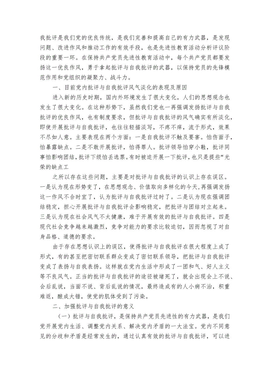 组织生活会点评意见6篇.docx_第2页