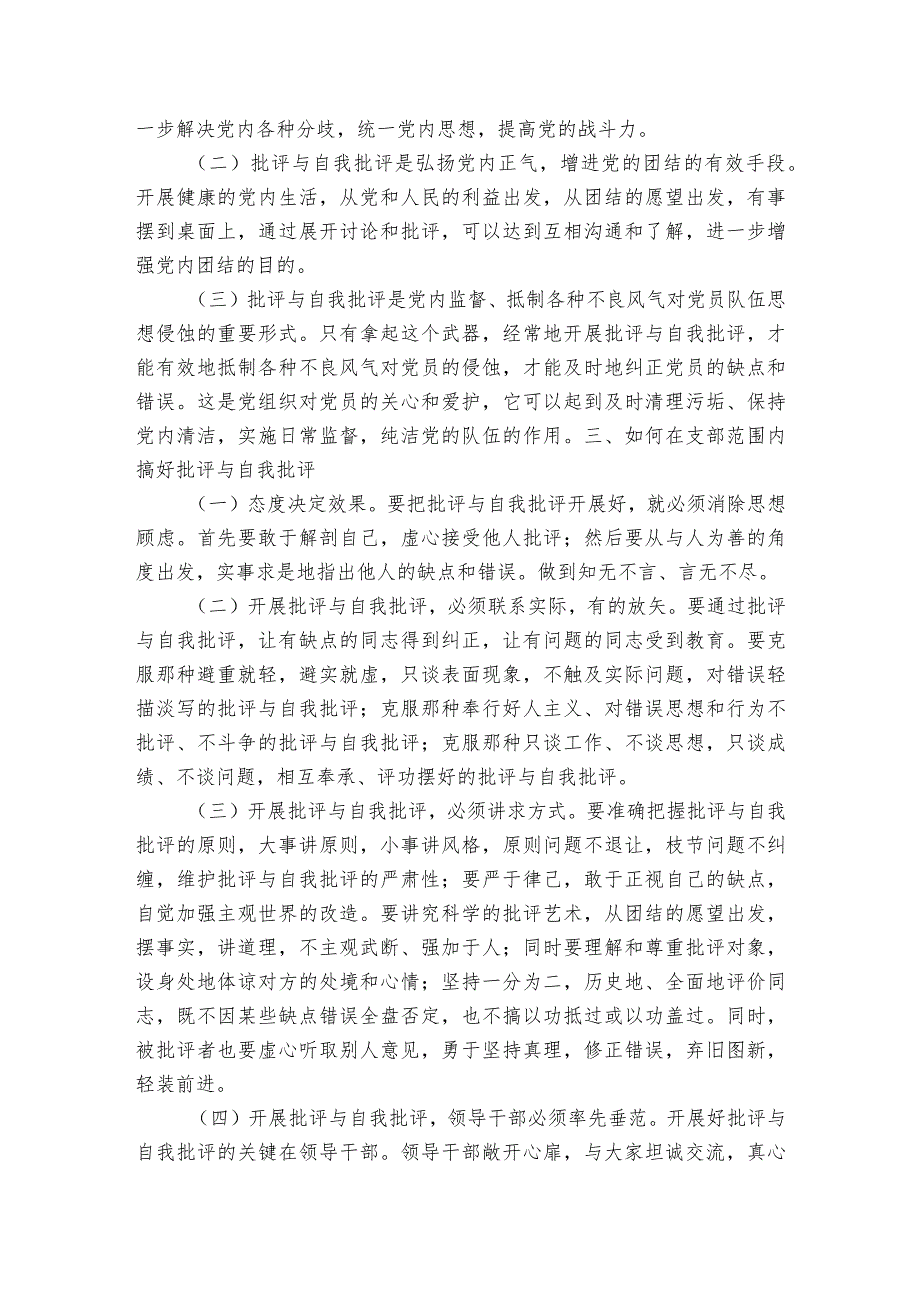 组织生活会点评意见6篇.docx_第3页