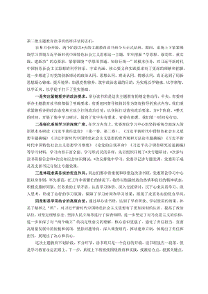 第二批主题教育读书班结班讲话.docx